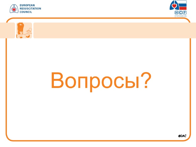 Вопросы?